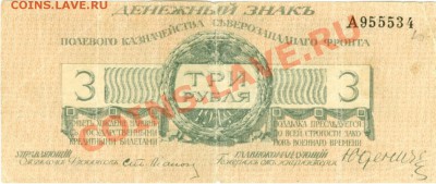 Боны гражданской войны.Юденич. - сканирование0007