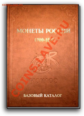 Каталоги монет, бон. Альбомы и листы для монет и бон. - 2.4катКОНРОСбаз