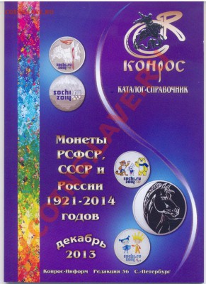 Каталоги монет, бон. Альбомы и листы для монет и бон. - 2.2катКОНРОС 36