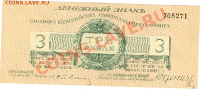 Боны гражданской войны.Юденич. - сканирование0009