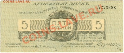Боны гражданской войны.Юденич. - сканирование0011
