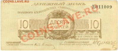 Боны гражданской войны.Юденич. - сканирование0013