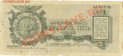 Боны гражданской войны.Юденич. - сканирование0015
