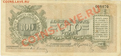 Боны гражданской войны.Юденич. - сканирование0017