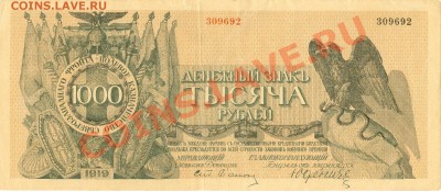 Боны гражданской войны.Юденич. - сканирование0021