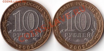 10р 2002 Дербент разные... - 1