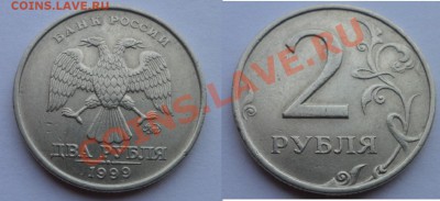 №2  2руб. 1999г(ммд) + бонус до 18.01.14 в 21:00мск - SAM_5491.JPG