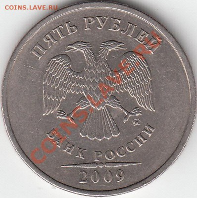 5 рублей 2009 года ММД  шт. А? - IMG_0001_NEW