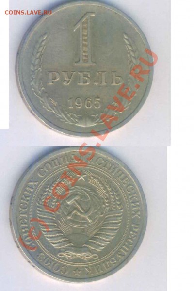 Монеты СССР 1 коп. 1924,28,29г. 1 руб. 1965г. до 24.11.2008г - р - 8