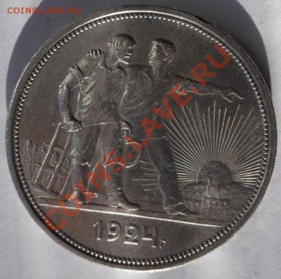 1 рубль 1924  до 17 января 23-00 мск - DSCF7574