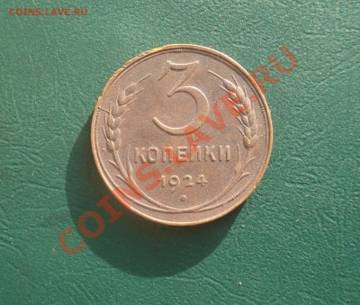 3 копейки 1924    до 19,01.14 в 22.00 МСК - 2