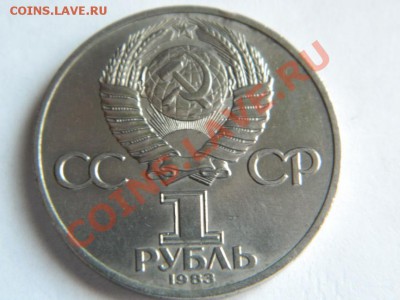 1 рубль Терешкова (20 лет полета женщины в космос) 1983 г. - Терешкова 1а