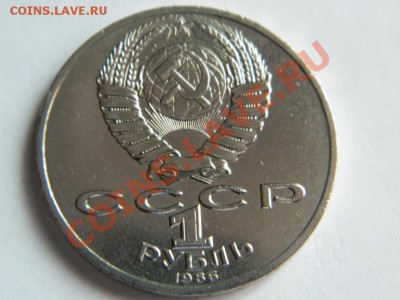 1 Рубль Ломоносов М.В. 1986 г. по приятной цене - Ломоносов 1а