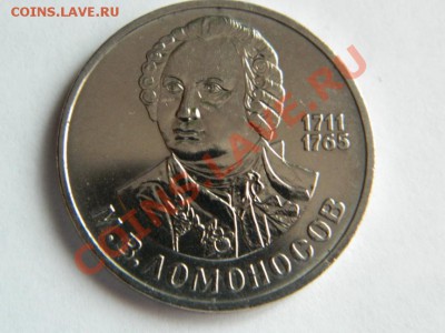 1 Рубль Ломоносов М.В. 1986 г. по приятной цене - Ломоносов 1