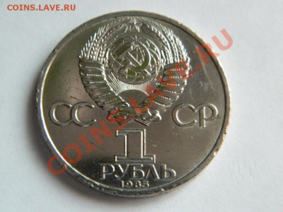 ! рубль 1985 г. Фридрих Энгельс по приятной цене - Фридрих Энгельс 1а