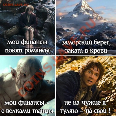 Мои рисунки-приколы на НУМИЗМАТИЧЕСКУЮ тему - Бильбо - Мои финансы