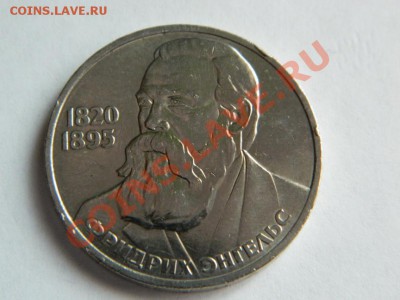 ! рубль 1985 г. Фридрих Энгельс по приятной цене - Фридрих Энгельс 1