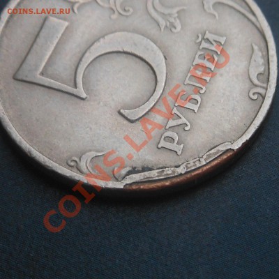 5рублей 1997г СПМД-загиб плакировки? - DSCN5272