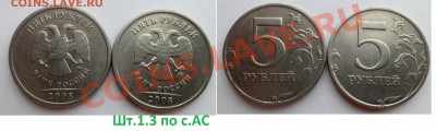 №6 5 руб. разновиды (1998-2008г) до 18.01.14 в 21:00мск - SAM_5528.JPG