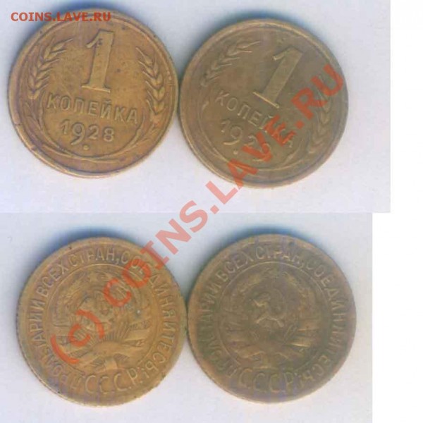 Монеты СССР 1 коп. 1924,28,29г. 1 руб. 1965г. до 24.11.2008г - р - 7