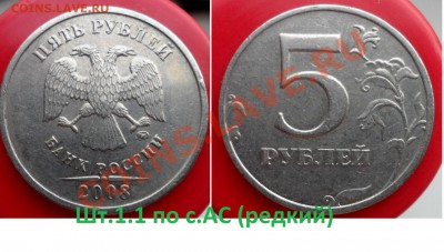 №6 5 руб. разновиды (1998-2008г) до 18.01.14 в 21:00мск - SAM_5525.JPG