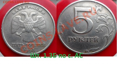 №6 5 руб. разновиды (1998-2008г) до 18.01.14 в 21:00мск - SAM_5523.JPG