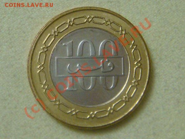 -v-Бахрейн 100филс 2008г. UNC до 14.02 - 20DSC03523.JPG
