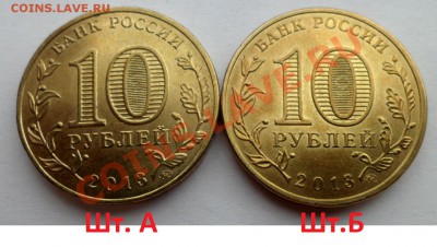 №8  10руб 2013г(Сталингр)шт А и Б  по АС до 18.01.14 в 21:00 - SAM_5543.JPG