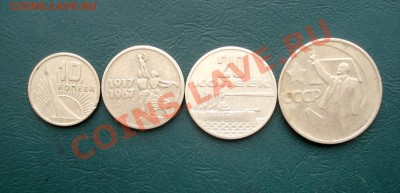 10,15,20,50 копеек 1967 Юб. до 19.01.2014 в 22.00 МСК - 67