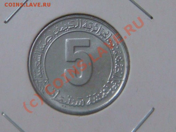 -v-Алжир 5 сантим 1985г.(2 план) до 14.02 - DSC03527.JPG