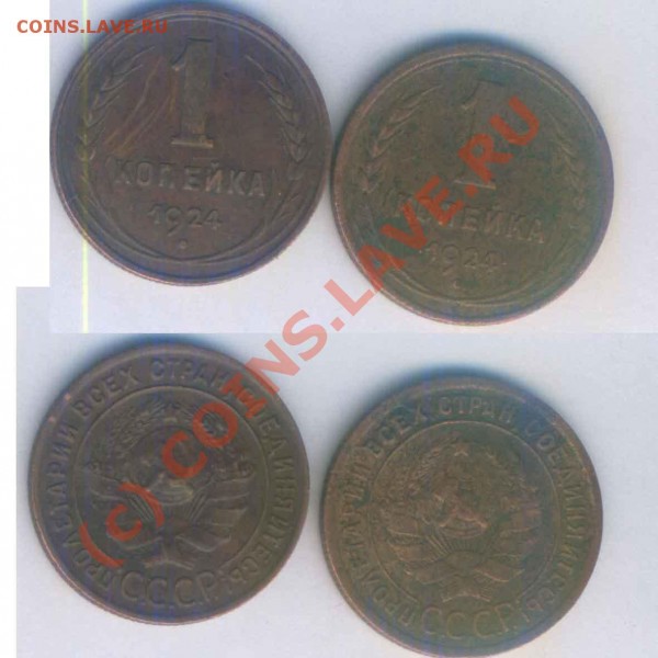 Монеты СССР 1 коп. 1924,28,29г. 1 руб. 1965г. до 24.11.2008г - р - 6