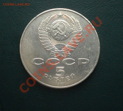 5 рублей 1987г. Шайба до 19.01.2014 в 22.00 МСК - 51