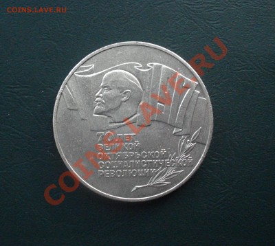 5 рублей 1987г. Шайба до 19.01.2014 в 22.00 МСК - 5