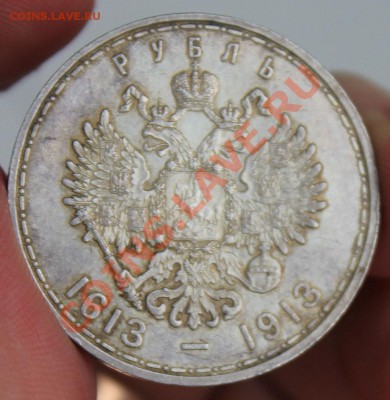 1 Рубль 1913 2 штуки + 1883 + 50 копеек 1913 - IMG_6776.JPG