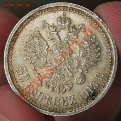 1 Рубль 1913 2 штуки + 1883 + 50 копеек 1913 - IMG_6781.JPG