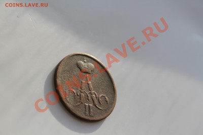 КОПЕЙКА 1855 А до 16.01.14 - IMG_6808.JPG