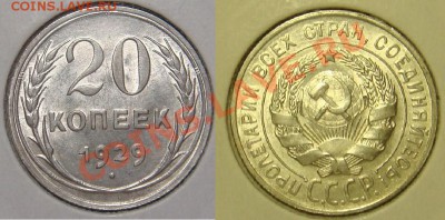 20 копеек 1928, 1929 год AU до 18.01.2014 21-00 - 200.JPG