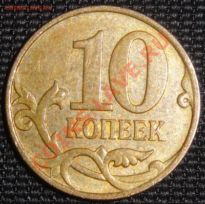10 коп 2007г шт 3.3 разный кант - DSC01966.JPG