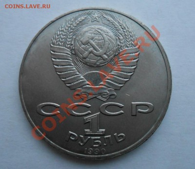 1рубль 1990 Янис Райнис , помощь в определении - DSCN2781_cr