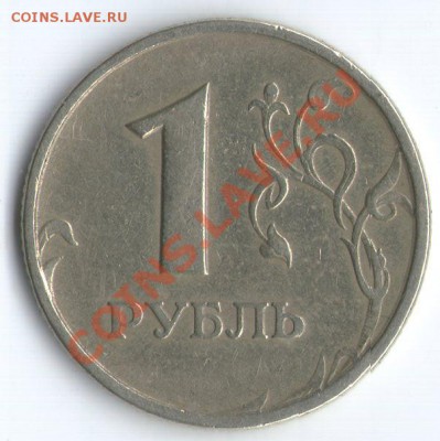 1 руб 1997г СПМД полный раскол до 19.01.2014 - 1