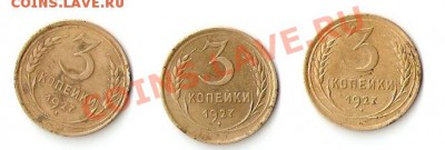 3 копейки 1927- 3 штуки на оценку - сканирование 3копейки аверс