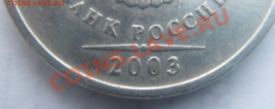 2 руб.2003г. - DSC06473