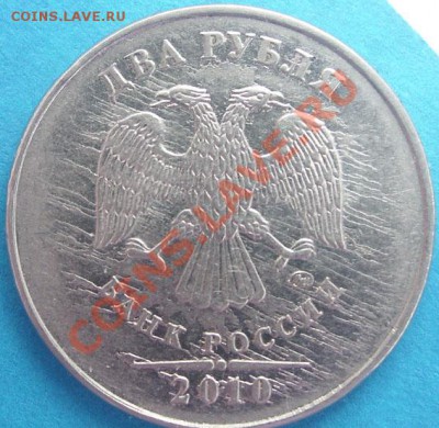 2 руб. 2010 определение брака - SL730066.JPG