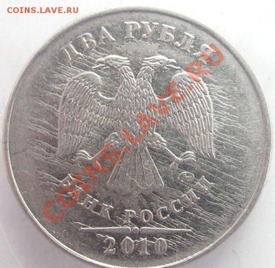 2 руб. 2010 определение брака - SL730069.JPG