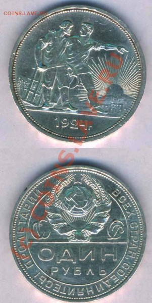 1 рубль. 1924г. нормальный сохран до 24.11.2008г. - 4