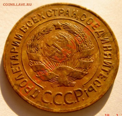 3 копейки 1927__хорошая__19.01.14__22.00 - DSC02872.JPG