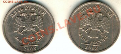 5 рублей 2008м шт.1.1 и шт.1.3 - 5 рублей 2008м шт.1.1. и шт.1.3 аверс
