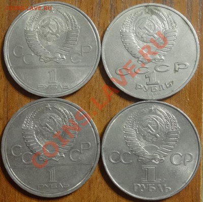1 рубль СССР 4 шт разные - 11