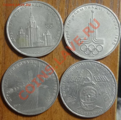 1 рубль СССР 4 шт разные лот2 - 2