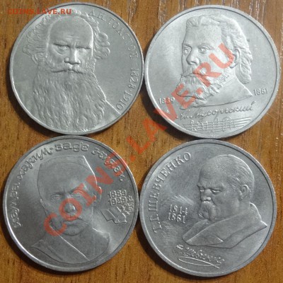 1 рубль СССР 4 шт разные лот4 - 4